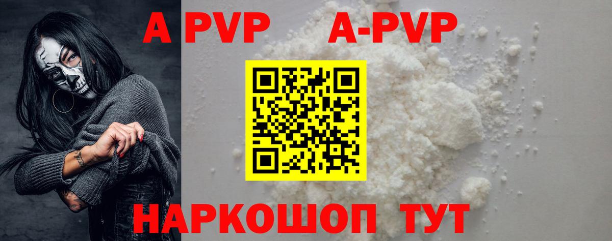 APVP VHQ  APVP мука  А ПВП Crystall  Сокол  Вход с VPN 