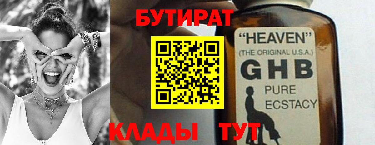 БУТИРАТ BDO Сокол