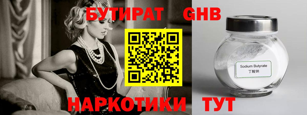 Бутират  Бутират 1.4BDO  Вход с VPN  Сокол 